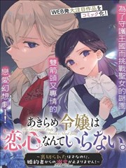 嗜谎之神漫画第123话记忆典当行封面